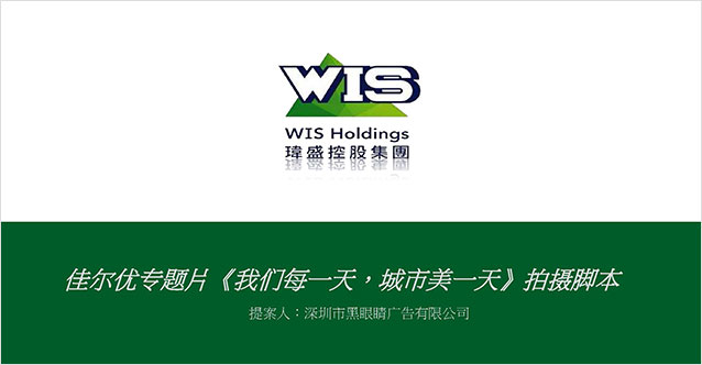 佳爾優環境科技有限公司<br>專題片《我們每一天，城市美一天》拍攝完畢